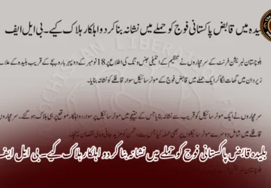 بلیدہ قابض پاکستانی فوج کو حملے میں نشانہ بنا کر دو اہلکار ہلاک کیے۔ بی ایل ایف