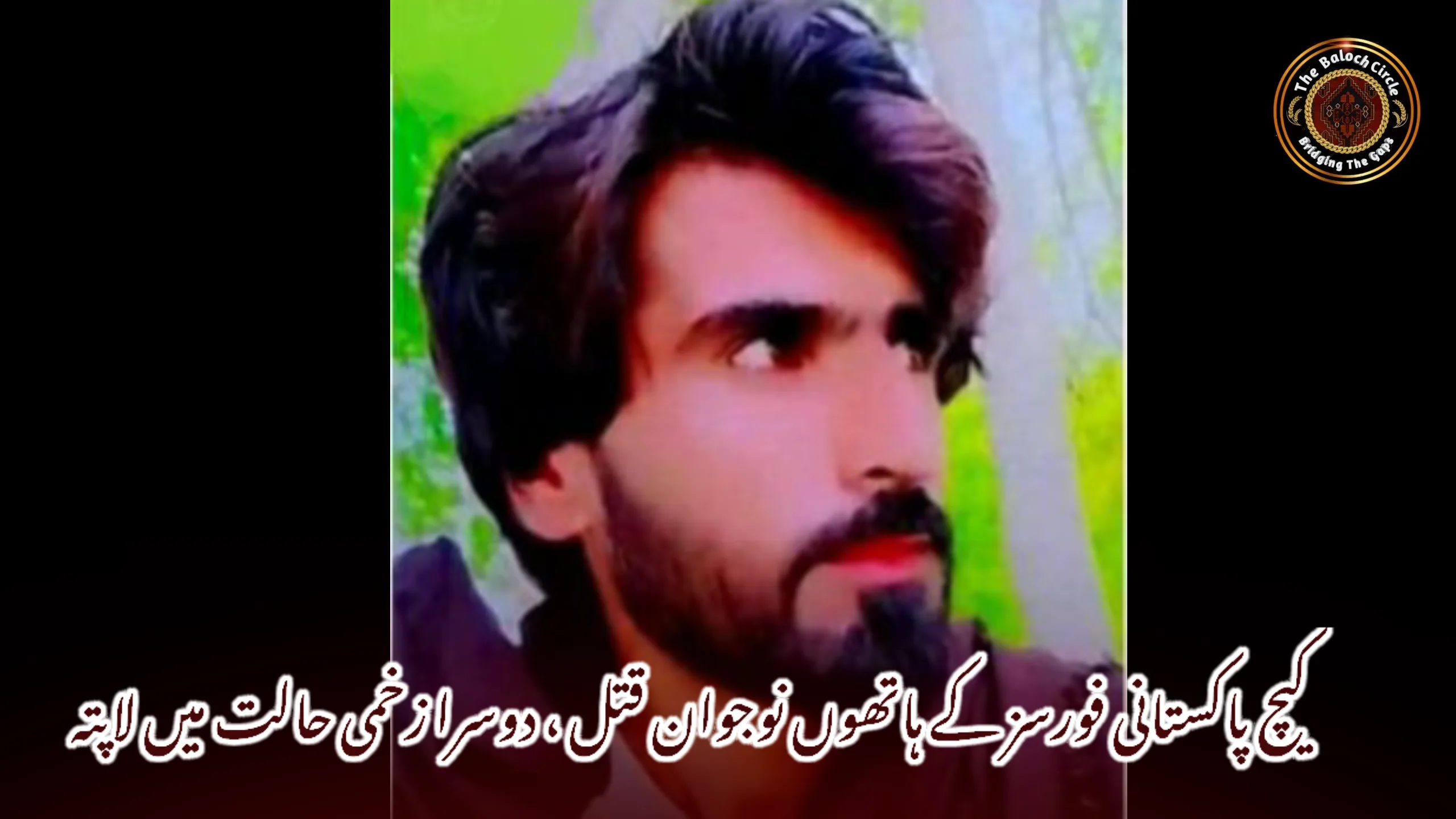 کیچ پاکستانی فورسز کے ہاتھوں نوجوان قتل ، دوسرا زخمی حالت میں لاپتہ