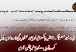 بلیدہ اور مستونگ قابض پاکستانی فوج پر حملوں کی ذمہ داری قبول کرتے ہیں – بلوچ لبریشن آرمی