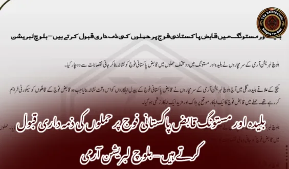 بلیدہ اور مستونگ قابض پاکستانی فوج پر حملوں کی ذمہ داری قبول کرتے ہیں – بلوچ لبریشن آرمی