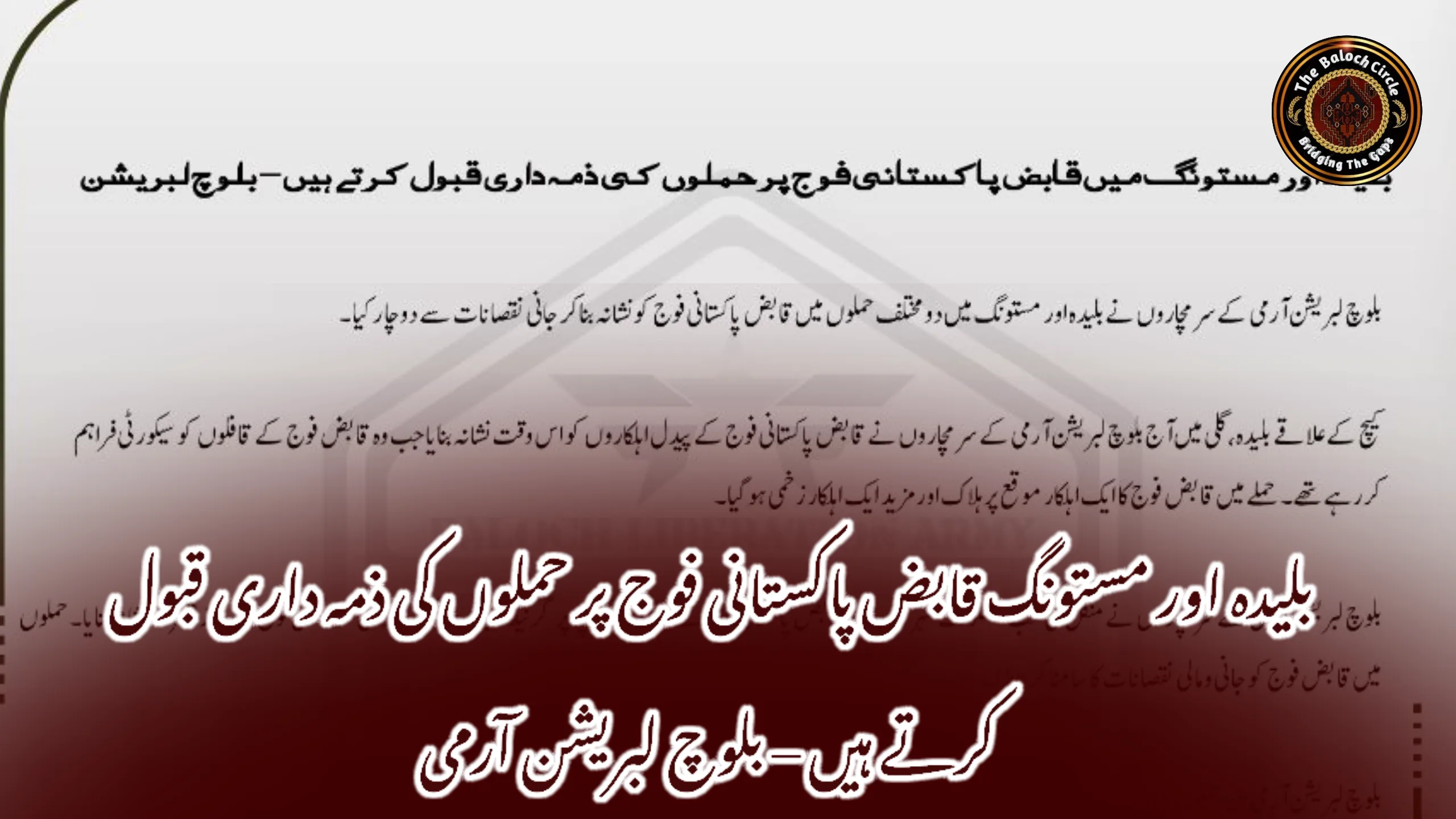 بلیدہ اور مستونگ قابض پاکستانی فوج پر حملوں کی ذمہ داری قبول کرتے ہیں – بلوچ لبریشن آرمی