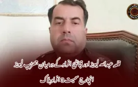 قلعہ عبداللہ لیویز اور قبائلئ افراد کے درمیان جھڑپ لیویز انچارج سمیت 3 افراد ہلاک