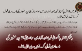 بالگتر قابض پاکستانی فوج اور آواران مواصلاتی نظام پر حملوں کی ذمہ داری قبول کرتے ہیں۔ بی ایل ایف