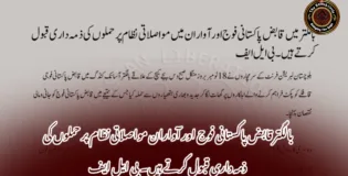 بالگتر قابض پاکستانی فوج اور آواران مواصلاتی نظام پر حملوں کی ذمہ داری قبول کرتے ہیں۔ بی ایل ایف