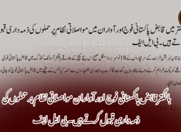 بالگتر قابض پاکستانی فوج اور آواران مواصلاتی نظام پر حملوں کی ذمہ داری قبول کرتے ہیں۔ بی ایل ایف