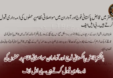 بالگتر قابض پاکستانی فوج اور آواران مواصلاتی نظام پر حملوں کی ذمہ داری قبول کرتے ہیں۔ بی ایل ایف