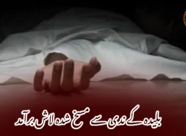 بلیدہ کے ندی سے مسخ شدہ لاش برآمد