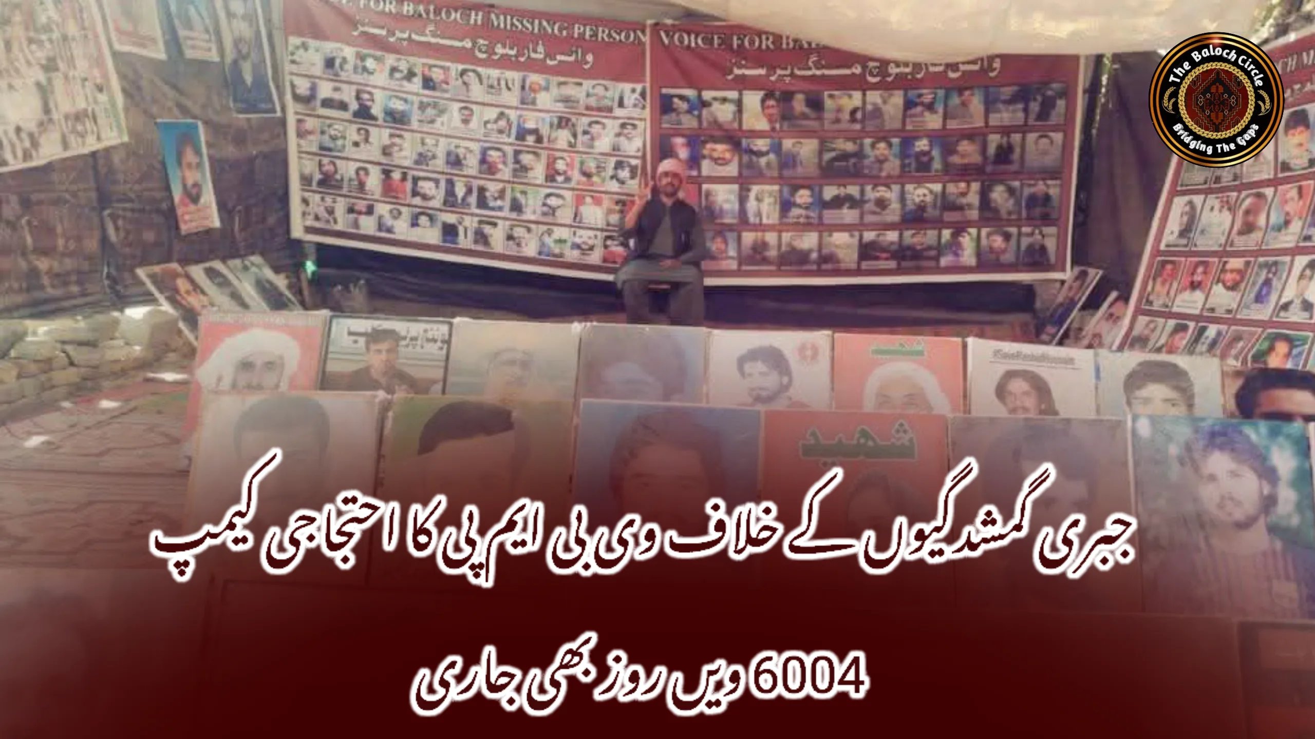 جبری گمشدگیوں کے خلاف وی بی ایم پی کا احتجاجی کیمپ 6004 ویں روز بھی جاری