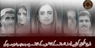 بلوچ یکجہتی کمیٹی یہ فیصلہ انصاف کے تقاضوں کے خلاف ہے، جدوجہد جاری رہے گی