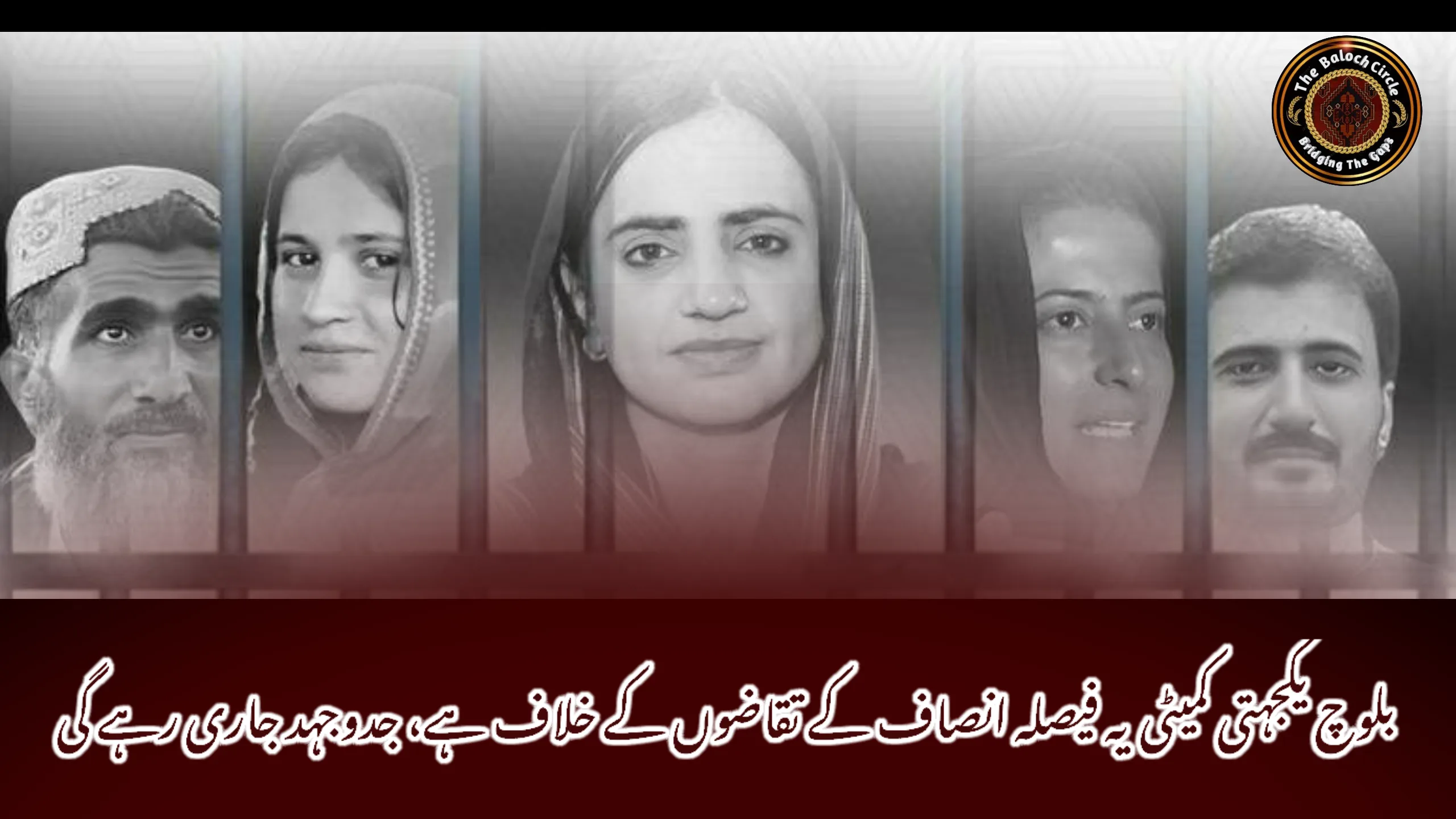 بلوچ یکجہتی کمیٹی یہ فیصلہ انصاف کے تقاضوں کے خلاف ہے، جدوجہد جاری رہے گی