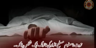 تربت نامعلوم مسلح افراد کی فائرنگ ایک شخص ہلاک۔