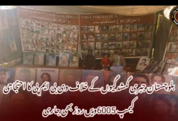بلوچستان جبری گمشدگیوں کے خلاف وی بی ایم پی کا احتجاجی کیمپ 6005ویں روز بھی جاری