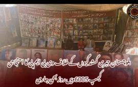 بلوچستان جبری گمشدگیوں کے خلاف وی بی ایم پی کا احتجاجی کیمپ 6005ویں روز بھی جاری