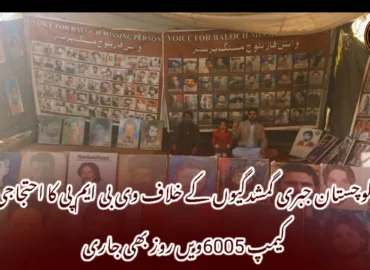 بلوچستان جبری گمشدگیوں کے خلاف وی بی ایم پی کا احتجاجی کیمپ 6005ویں روز بھی جاری