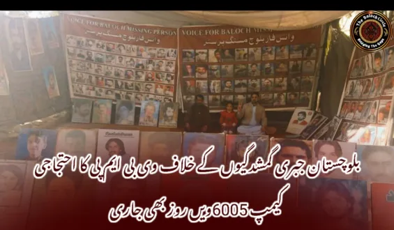 بلوچستان جبری گمشدگیوں کے خلاف وی بی ایم پی کا احتجاجی کیمپ 6005ویں روز بھی جاری