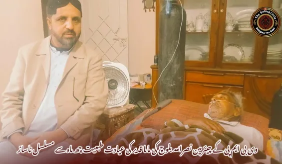 وی بی ایم پی کے چیئرمین نصراللہ بلوچ کی ماما قدیر کی عیادت طبعیت چھ ماہ سے مسلسل ناساز