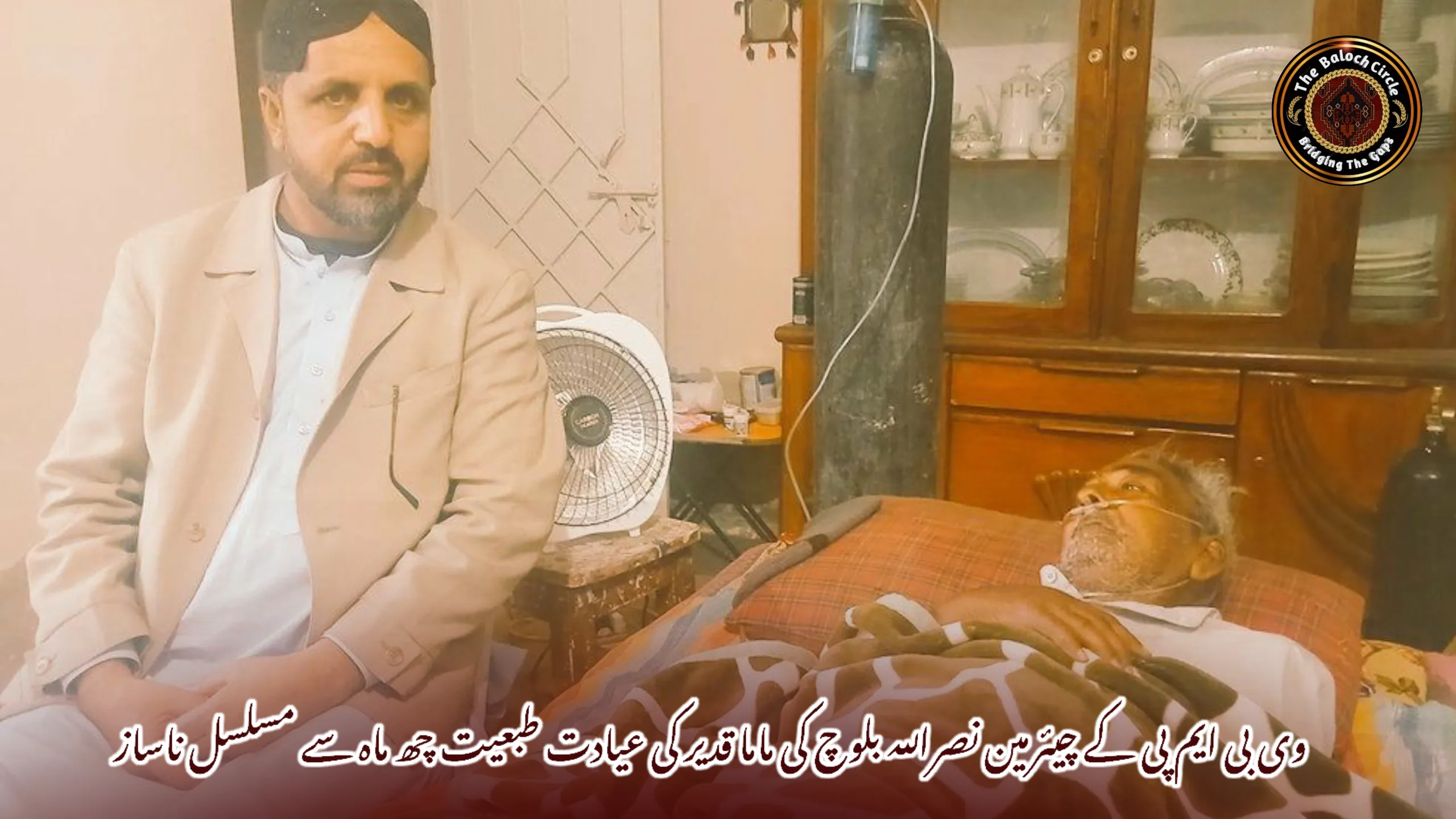 وی بی ایم پی کے چیئرمین نصراللہ بلوچ کی ماما قدیر کی عیادت طبعیت چھ ماہ سے مسلسل ناساز