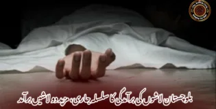 بلوچستان لاشوں کی برآمدگی کا سلسلہ جاری، مزید دو لاشیں برآمد