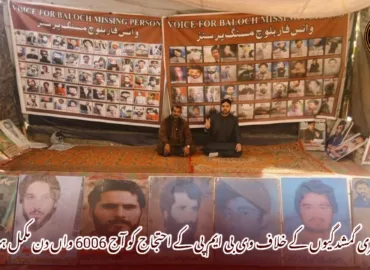 جبری گمشدگیوں کے خلاف وی بی ایم پی کے احتجاج کو آج 6006 واں دن مکمل ہوگئے۔