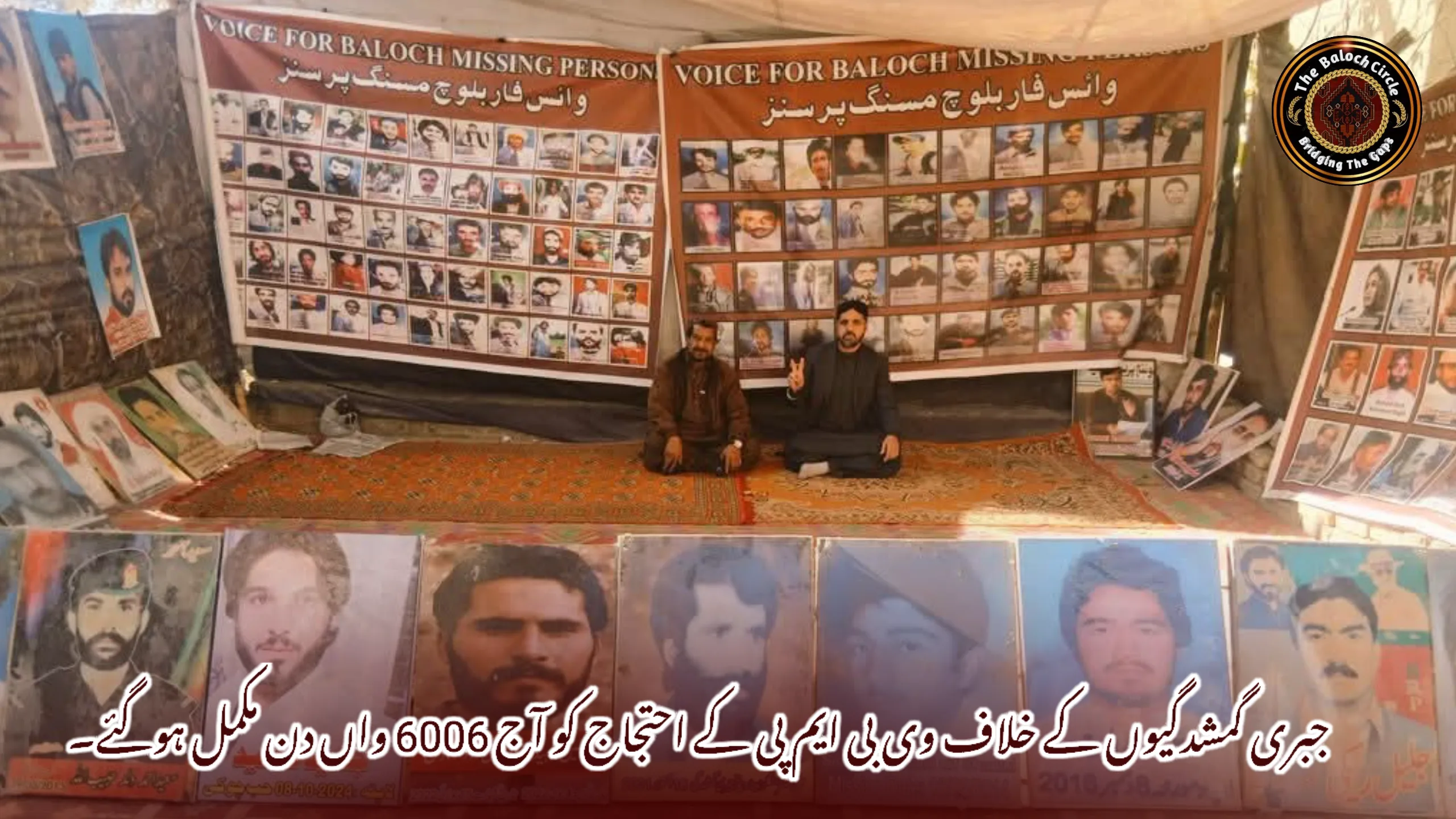 جبری گمشدگیوں کے خلاف وی بی ایم پی کے احتجاج کو آج 6006 واں دن مکمل ہوگئے۔