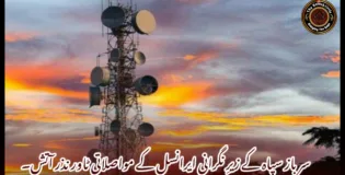 سرباز سپاہ کے زیرِ نگرانی ایرانسل کے مواصلاتی ٹاور نذر آتش۔