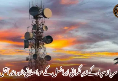 سرباز سپاہ کے زیرِ نگرانی ایرانسل کے مواصلاتی ٹاور نذر آتش۔