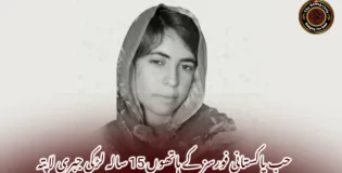 حب پاکستانی فورسز کے ہاتھوں 15 سالہ لڑکی جبری لاپتہ