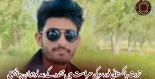 تربت پاکستانی فورسز کی حراست میں تشدد کے بعد نوجوان جانبحق