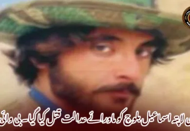 جبری لاپتہ اسماعیل بلوچ کو ماورائے عدالت قتل کیا گیا۔ بی وائی سی