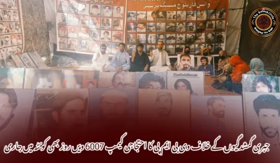 جبری گمشدگیوں کے خلاف وی بی ایم پی کا احتجاجی کیمپ 6007 ویں روز بھی کوئٹہ میں جاری