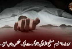 تربت نامعلوم مسلح افراد کی فائرنگ سے ایک شخص جاں بحق۔