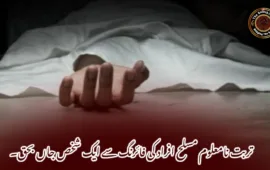 تربت نامعلوم مسلح افراد کی فائرنگ سے ایک شخص جاں بحق۔