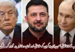 ٹرمپ کا 28 نکاتی امن پلان یوکرین کو علاقائی اور فوجی رعایتوں پر مجبور کرنے کی تجویز