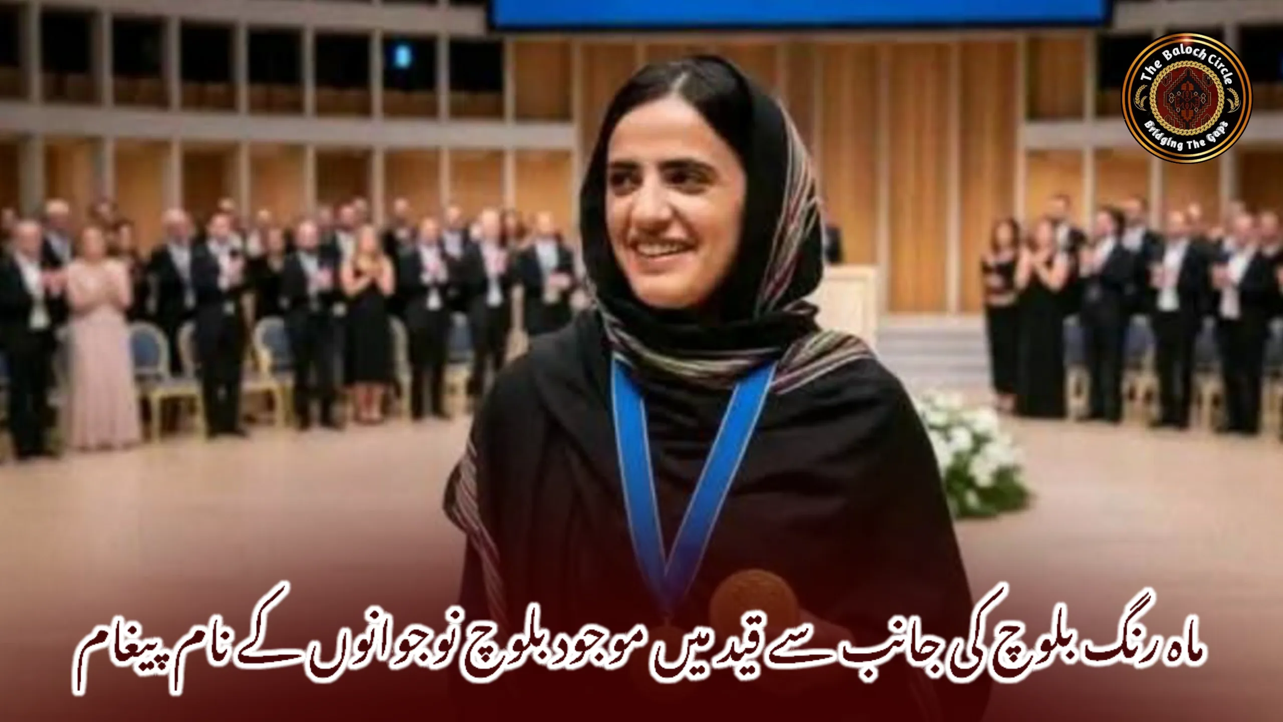 ماہ رنگ بلوچ کی جانب سے قید میں موجود بلوچ نوجوانوں کے نام پیغام