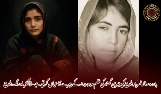 پندرہ سالہ نسرینہ بلوچ کی جبری گمشدگی ظلم و بربریت کے چہرے کا عیاں کرتی ہے –ڈاکٹر ماہ رنگ بلوچ
