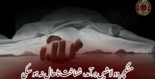 منگچر دو لاشیں برآمد، شناخت تاحال نہ ہو سکی