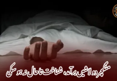 منگچر دو لاشیں برآمد، شناخت تاحال نہ ہو سکی