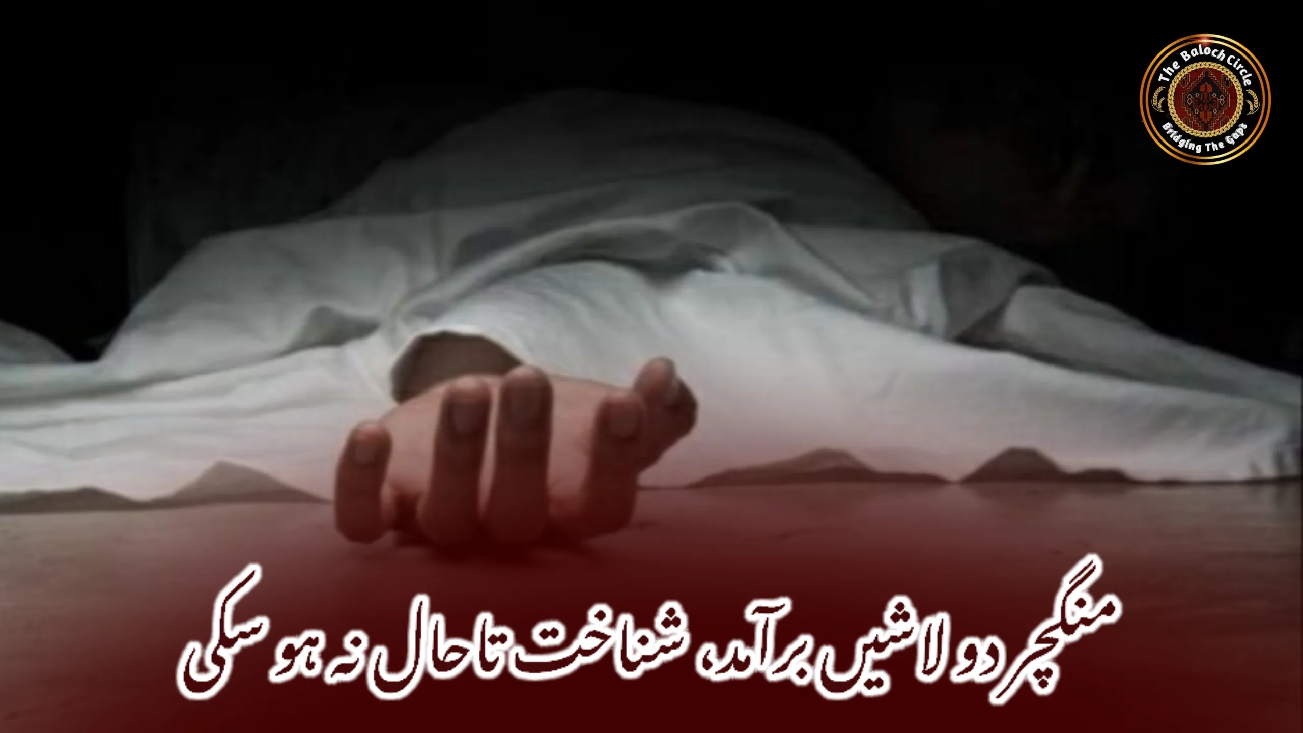 منگچر دو لاشیں برآمد، شناخت تاحال نہ ہو سکی