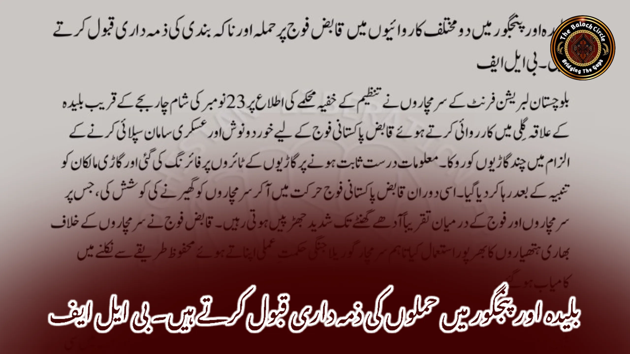 بلیدہ اور پنجگور میں حملوں کی ذمہ داری قبول کرتے ہیں۔ بی ایل ایف