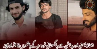 جھاؤ پسنی اور چاغی سے پاکستانی فورسز کے ہاتھوں 5 افراد لاپتہ
