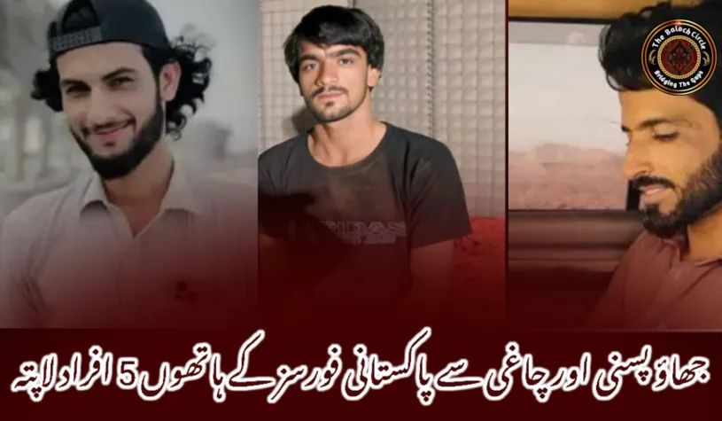 جھاؤ پسنی اور چاغی سے پاکستانی فورسز کے ہاتھوں 5 افراد لاپتہ