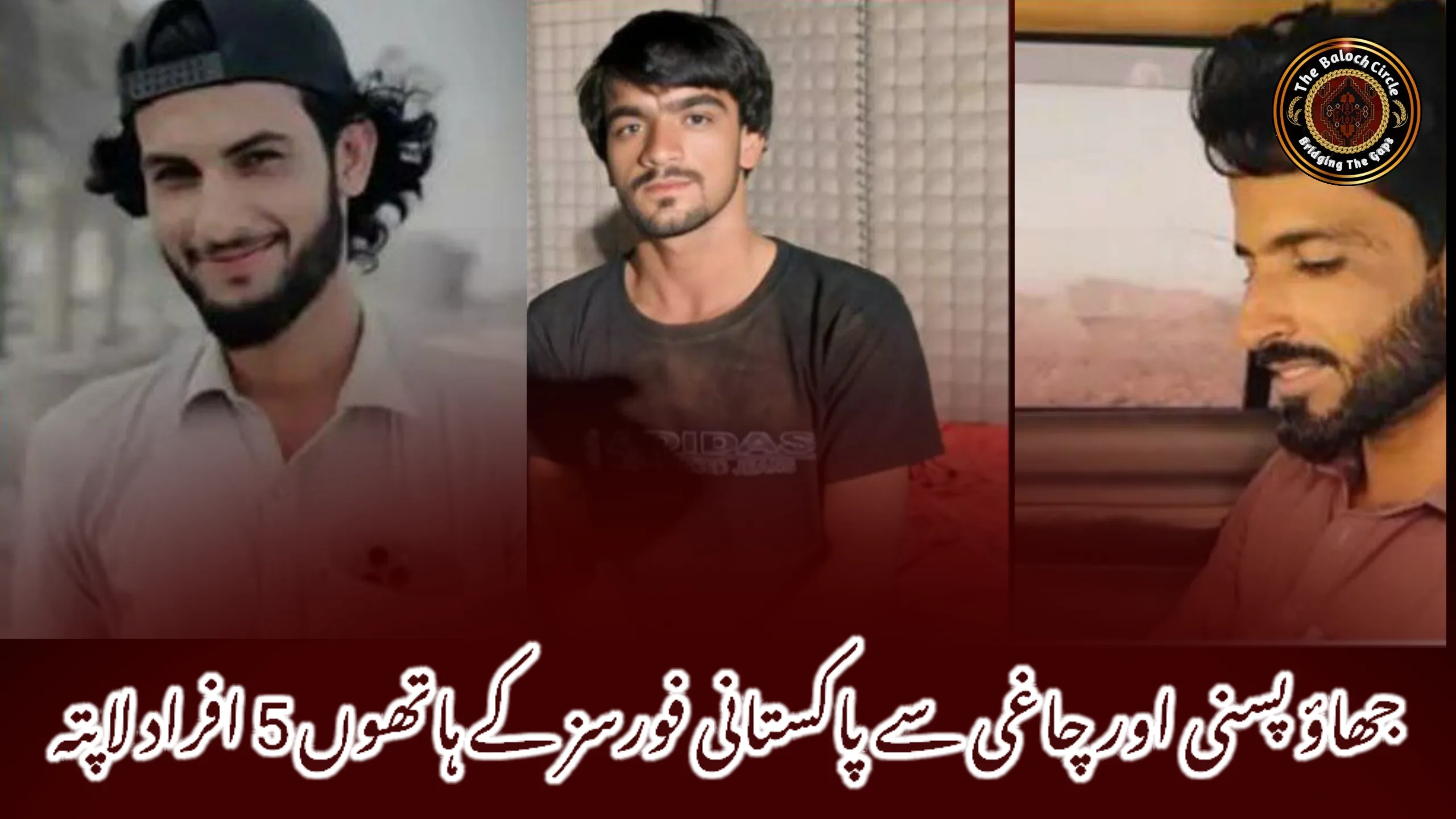 جھاؤ پسنی اور چاغی سے پاکستانی فورسز کے ہاتھوں 5 افراد لاپتہ