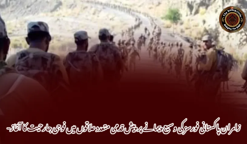 زامران پاکستانی فورسز کی وسیع پیمانے پر پیش قدمی متعدد علاقوں میں فوجی جارحیت کا آغاز-