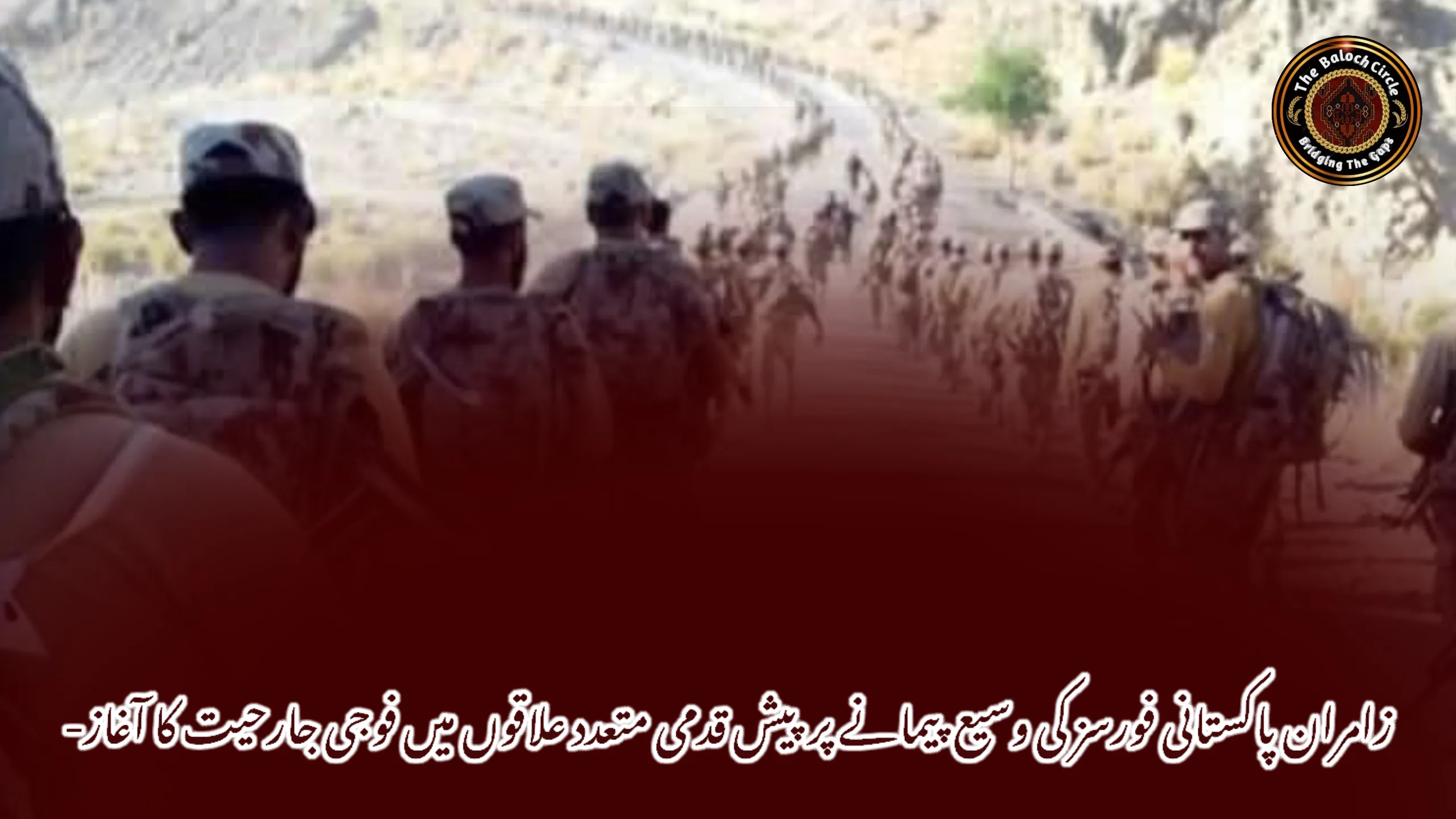 زامران پاکستانی فورسز کی وسیع پیمانے پر پیش قدمی متعدد علاقوں میں فوجی جارحیت کا آغاز-