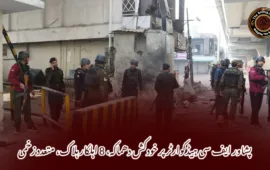 پشاور ایف سی ہیڈکوارٹر پر خودکش دھماکہ، 8 اہلکار ہلاک، متعدد زخمی