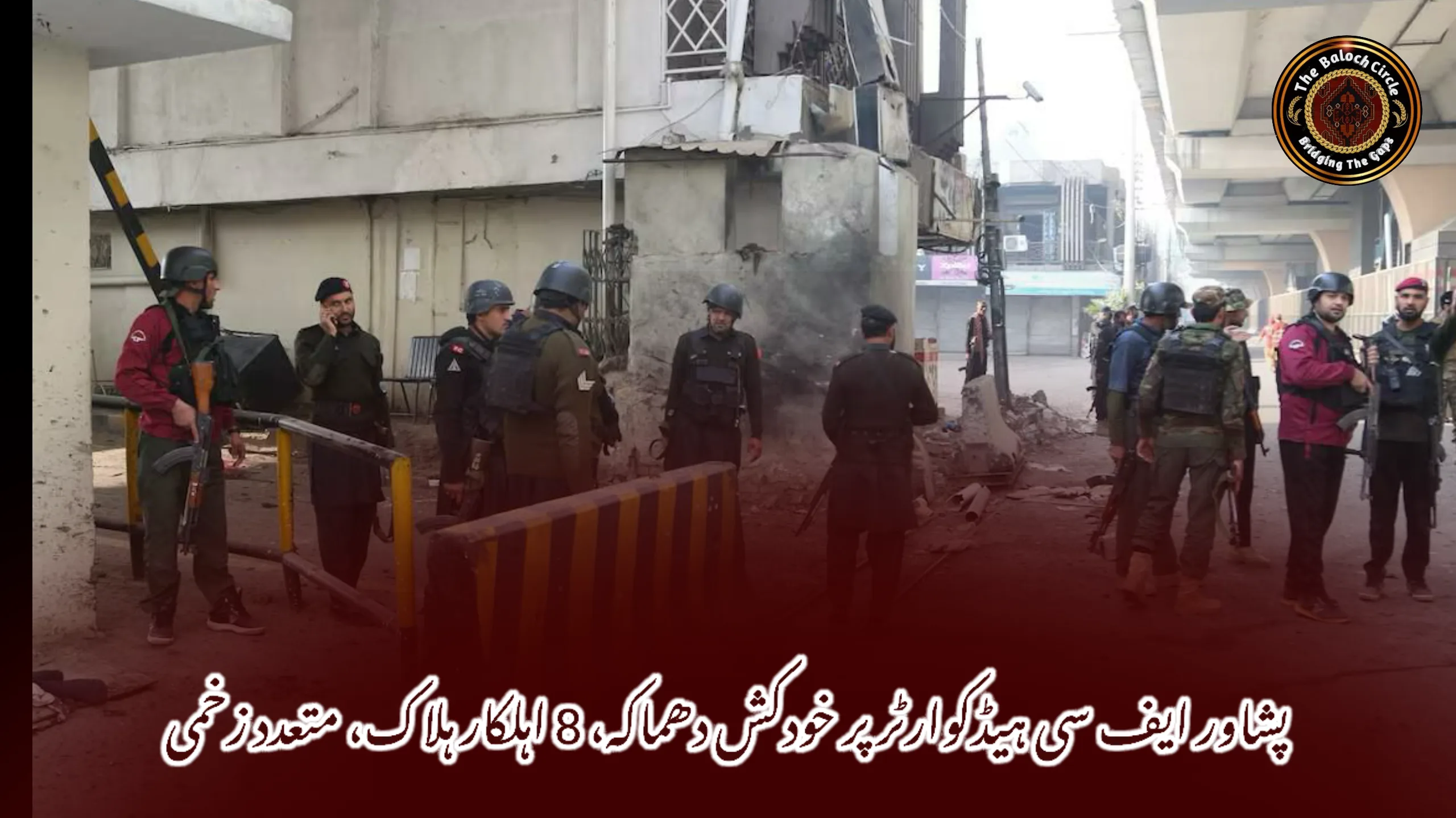 پشاور ایف سی ہیڈکوارٹر پر خودکش دھماکہ، 8 اہلکار ہلاک، متعدد زخمی