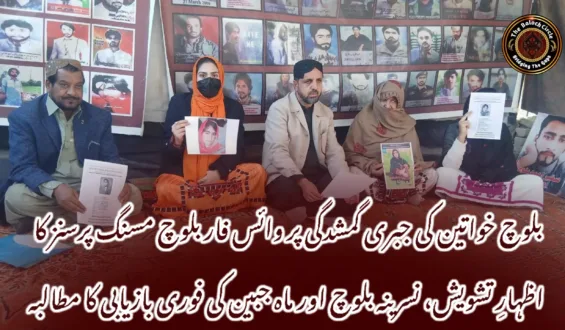 بلوچ خواتین کی جبری گمشدگی پر وائس فار بلوچ مسنگ پرسنز کا اظہارِ تشویش، نسرینہ بلوچ اور ماہ جبین کی فوری بازیابی کا مطالبہ
