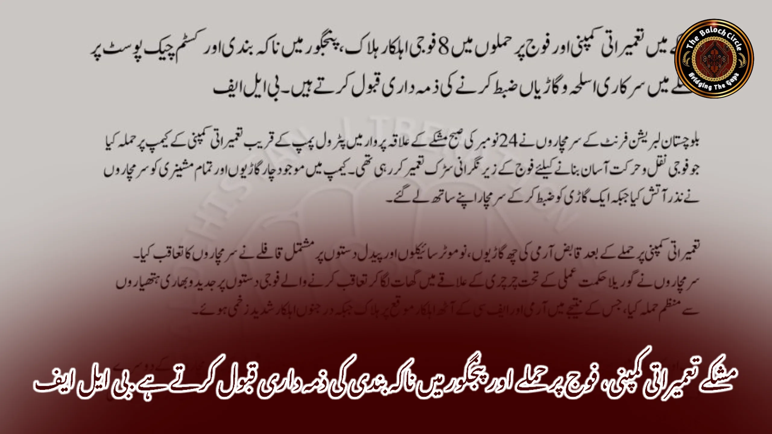 مشکے تعمیراتی کمپنی، فوج پر حملے اور پنجگور میں ناکہ بندی کی ذمہ داری قبول کرتے ہے .بی ایل ایف