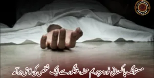 مستونگ پاکستانی فورسز پر بم حملہ، پنجگور سے ایک شخص کی لاش برآمد