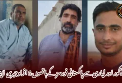 پنجگور اور لیاری سے پاکستانی فورسز کے ہاتھوں 6 افراد جبری لاپتہ